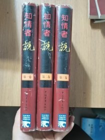 知情者说:图文版