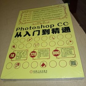 Photoshop CC2015从入门到精通，全新未拆封