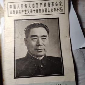 解放军画报1976年增刋