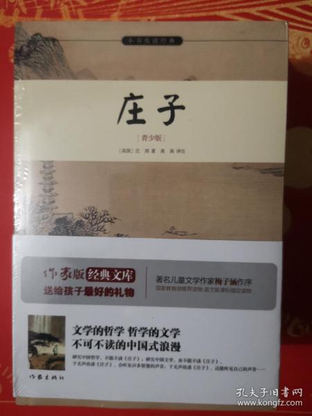 小书虫读经典：庄子（青少版）