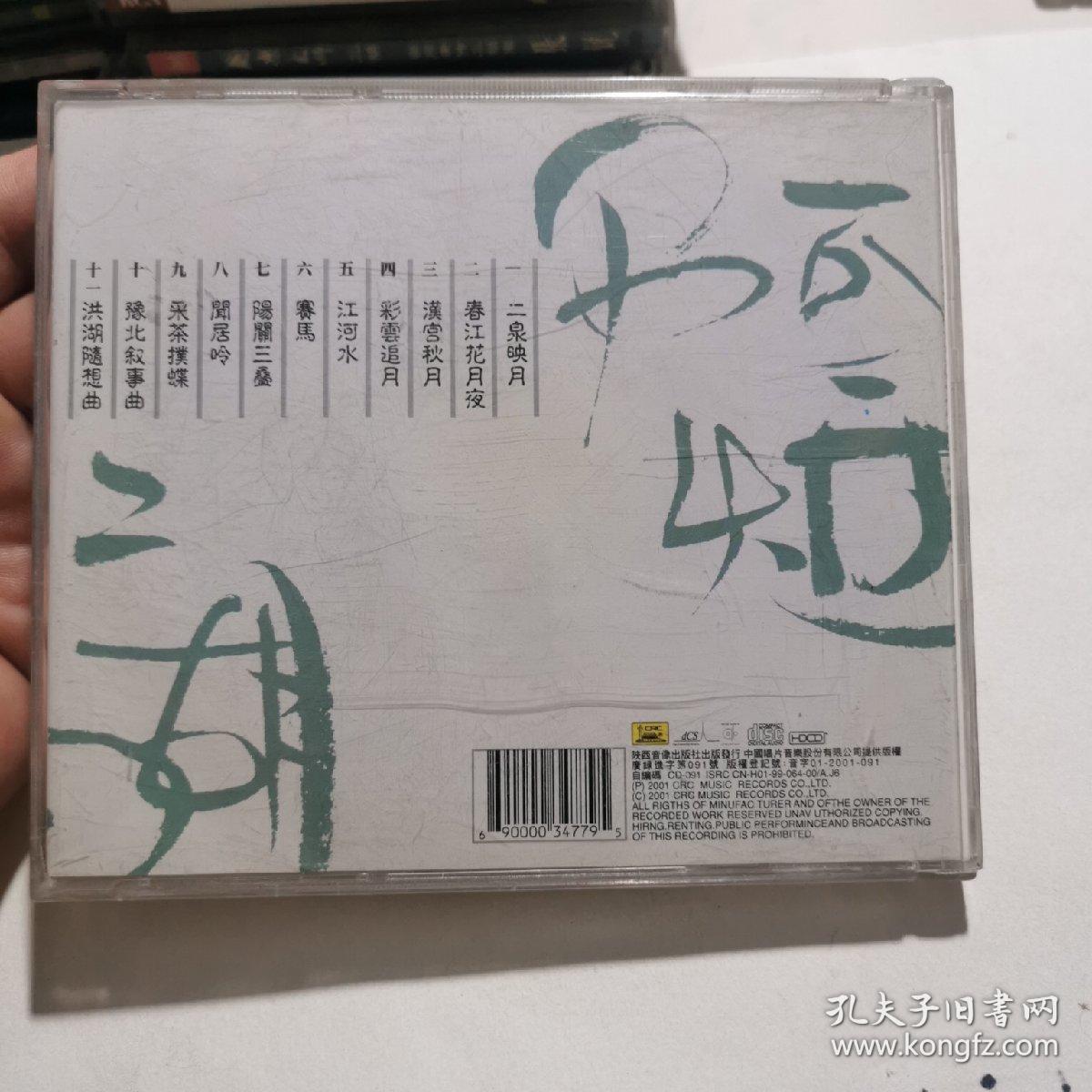 碟片光盘：阿炳二胡1CD