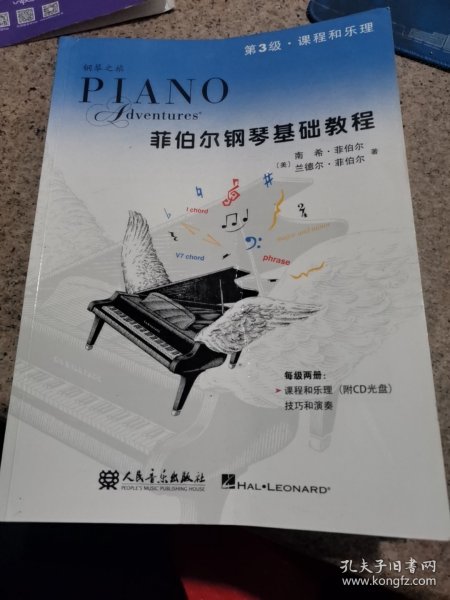 菲伯尔钢琴基础教程 第3级 课程和乐理