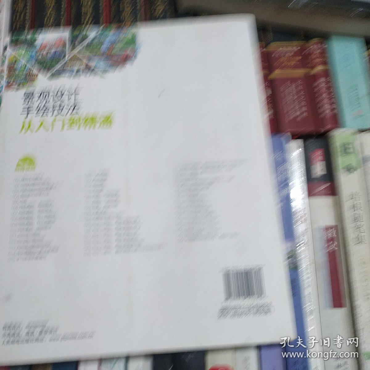 景观设计手绘技法从入门到精通