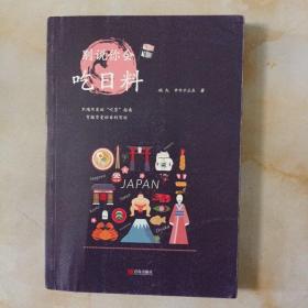 别说你会吃日料(LMCB06369)