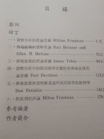 佛瑞德曼 货币理论架构争论与其批判