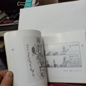 安全与欢笑——2002江苏省电力公司职工文化艺术节漫画作品选集