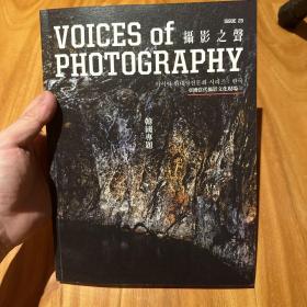 摄影之声 第23期 亚洲当代摄影文化现场 韩国专题