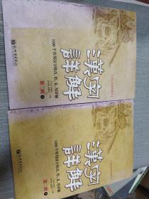 汉字详解.第二辑:1500个常用汉字的音、形、义、用详解:双色插图珍藏本