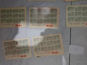 年历片，1976年，年历卡收藏，品相尺寸 如图 ，年历卡收藏 品相如图，有岁月痕迹，有纸张老化，变色，变深，包真包老，不包退换，慎重下单。