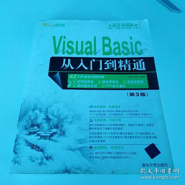 软件开发视频大讲堂：Visual Basic从入门到精通（第3版）