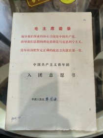 七十年代入团志愿书（俸培强）