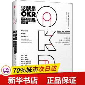 这就是OKR