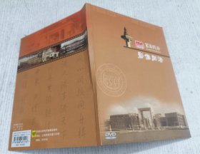 百年同济、影像同济DVD 同济大学建校100周年纪念，同济之歌，同济风光，同济形象