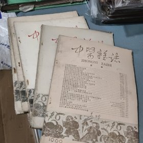 中医杂志 1960年3.4.5.6.7期存5本