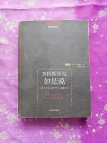 查拉斯图拉如是说