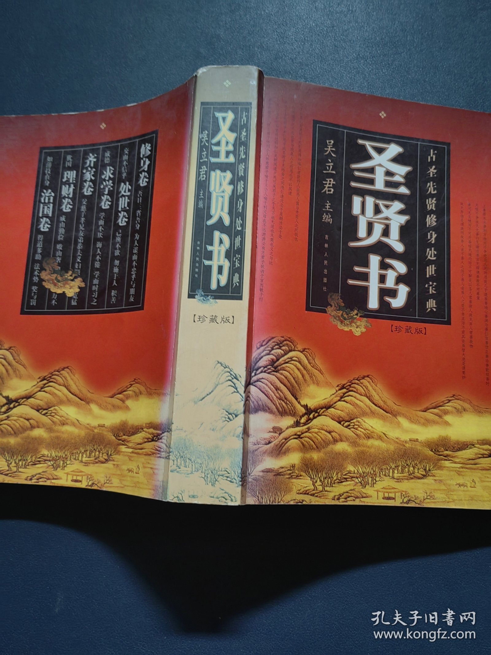 圣贤书 珍藏版