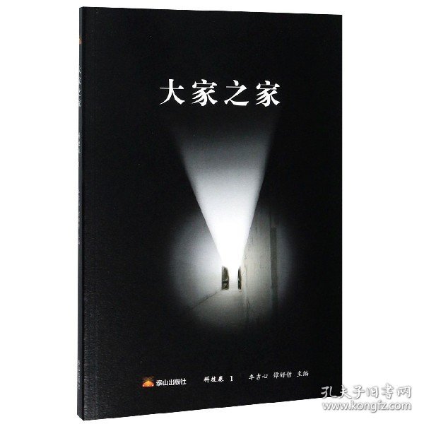 大家之家