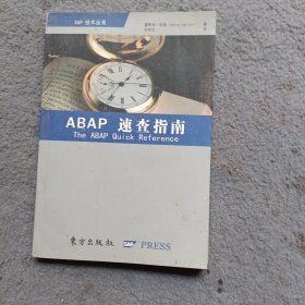 ABAP速查指南