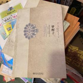 梦醒子：一位华北乡居者的人生  16日刚买的，好书