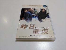 昨日重现 韩国电影 原版/正版 DVD 李恩珠/李秉宪