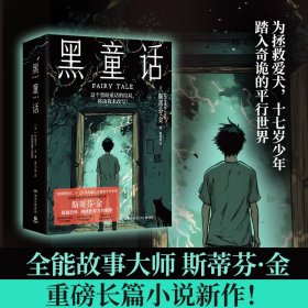 黑童话 9787572621857