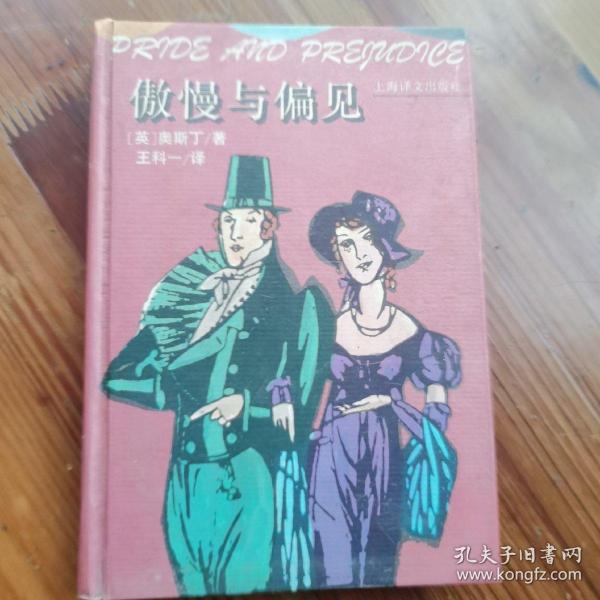 傲慢与偏见：Pride and prejudice