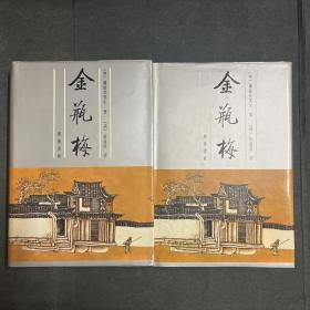 出个品相：金瓶梅 上下 精装 有出厂成品检查合格证