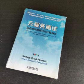 云服务测试：如何高效地进行云计算测试