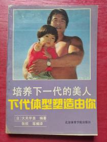 培养下一代的美人:下代体型塑造由你