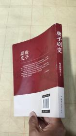1900：庚子剧变（作者签名本）