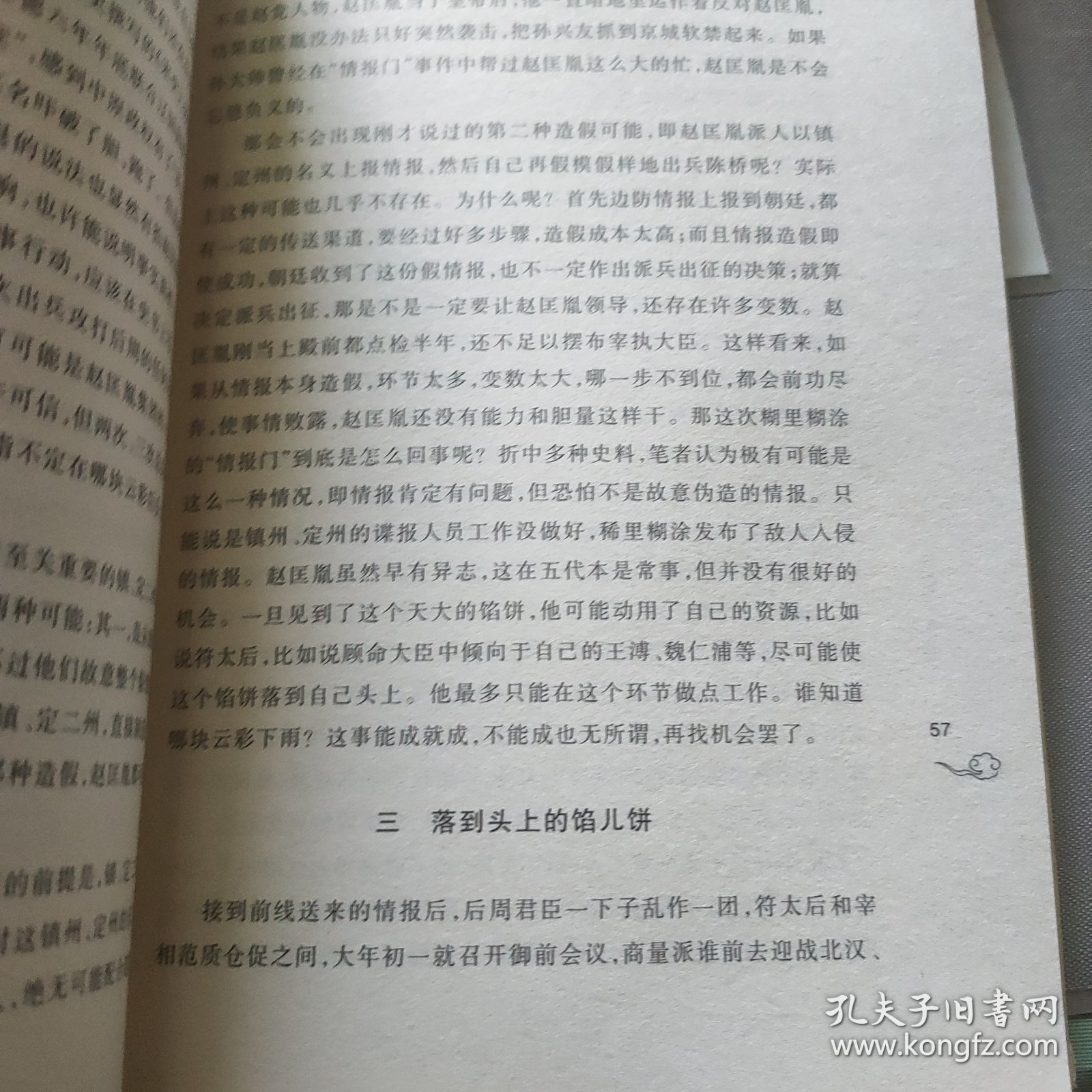 陈桥驿梦：赵匡胤传