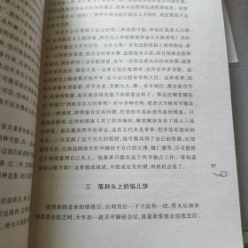 陈桥驿梦：赵匡胤传