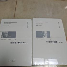 《野兽与主权者》德里达最新最经典作品（第一卷）（第二卷）两本全套合售（全新未拆封）