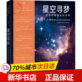 星空寻梦：梦想照进现实的乐章