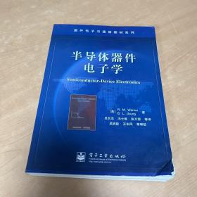 半导体器件电子学 书角水印