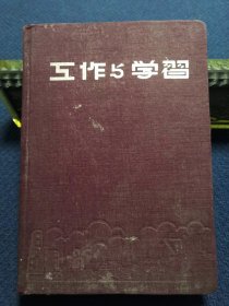 1953年老笔记簿/日记本：工作与学习笔记本，空白未使用、32开布面烫银硬精装本，带毛主席头像