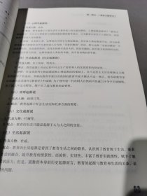 教育理论 基础教育学分册