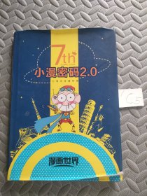 小漫密码2.0