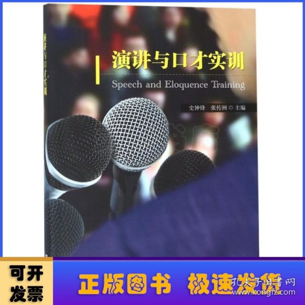 演讲与口才实训