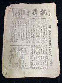 抗日期刊，1946年，抗建，陕西省政府教育厅