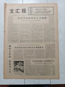 文汇报1976年7月20日，上海市人民评弹团，文艺下乡王滨