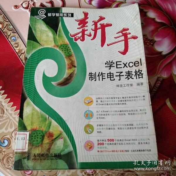 新手学EXCEL制作电子表格