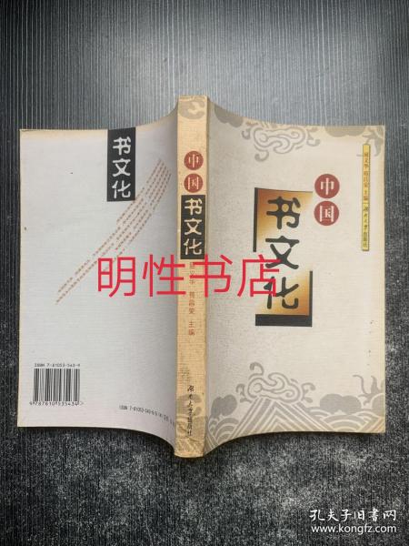 中国书文化