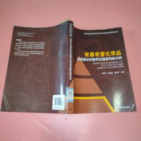 環(huán)保公益性行業(yè)科研專項(xiàng)經(jīng)費(fèi)項(xiàng)目系列叢書:有毒有害化學(xué)品在體脂中的蓄積及健康風(fēng)險(xiǎn)分析