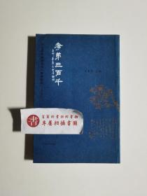 孝弟三百千