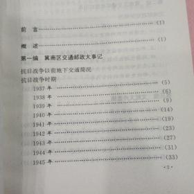 华北解放区交通邮政史料汇编【冀南区卷】