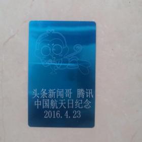 中国航天日纪念卡片