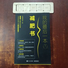 我的最后一本减肥书