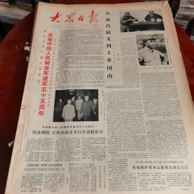 大众日报合订本（1982年5月）