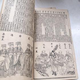 新增幼学故事琼林  （1—4卷全）西昌程允升先生著，上海刘德记书局发行，品好